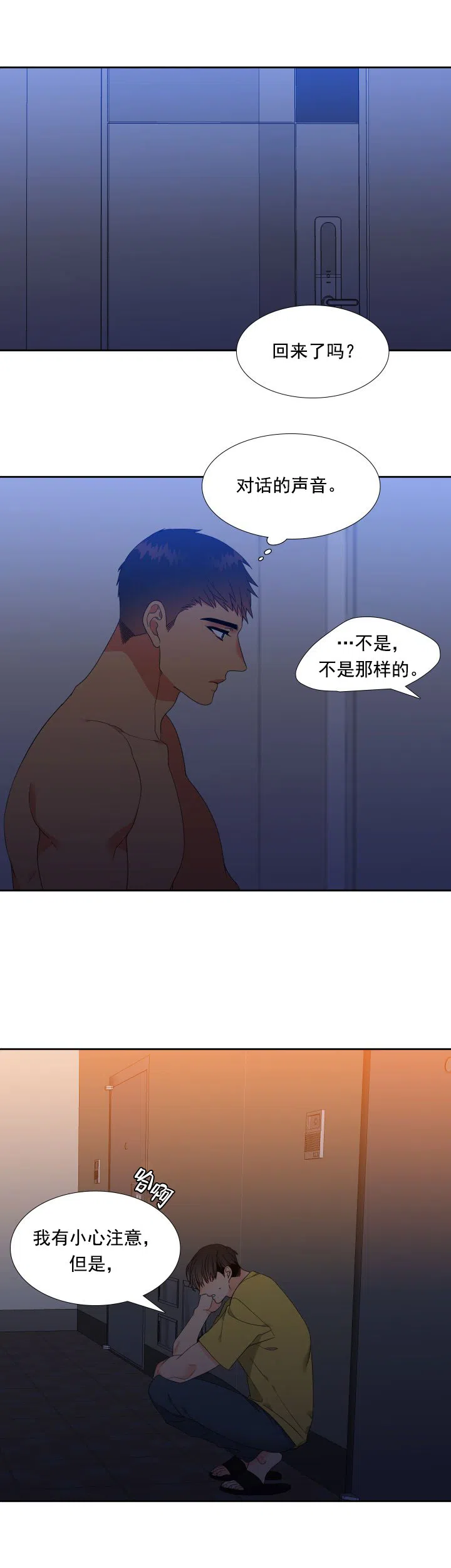 《狼的香气》第172话 第3页