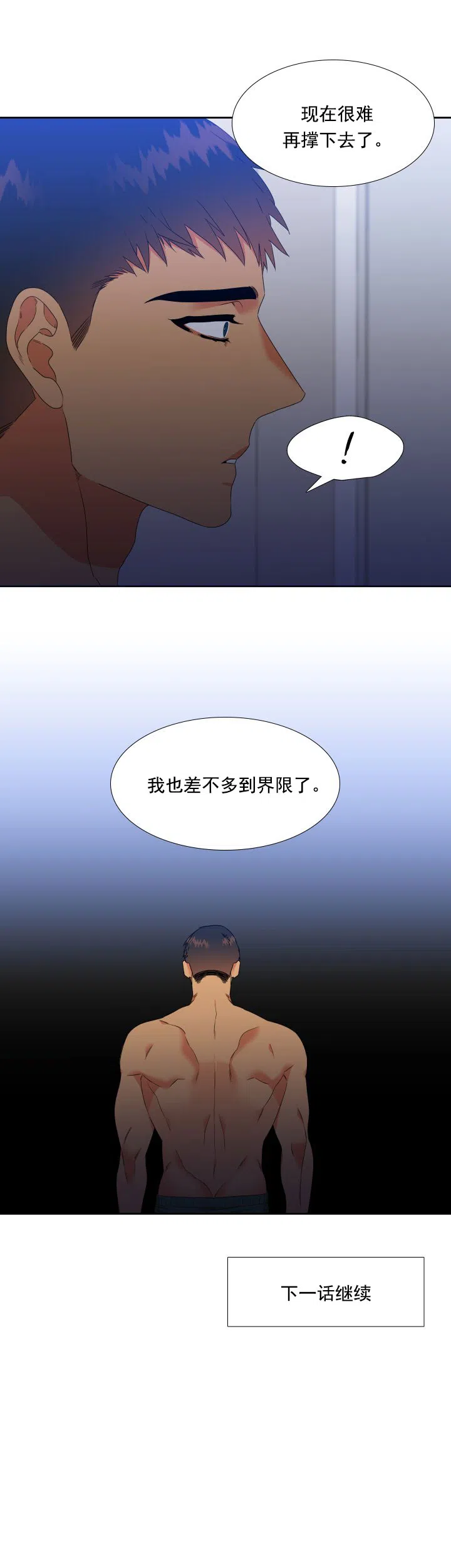 《狼的香气》第172话 第4页