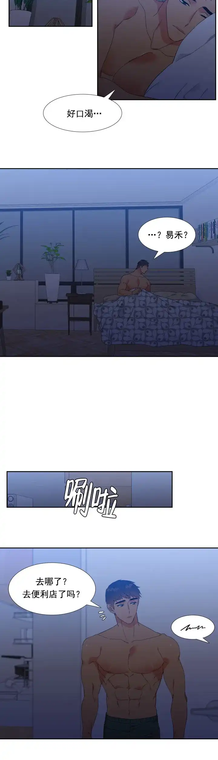 《狼的香气》第172话 第2页