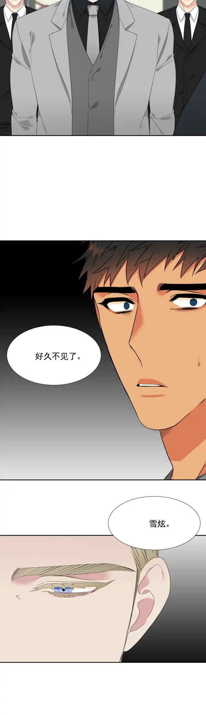 《狼的香气》第173话 第8页