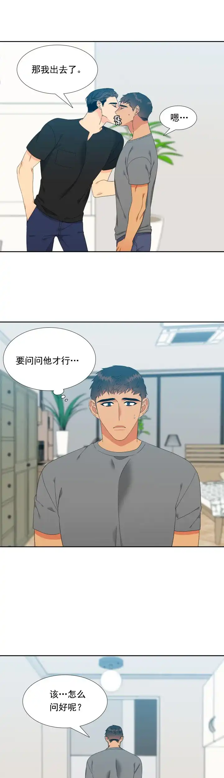 《狼的香气》第173话 第3页