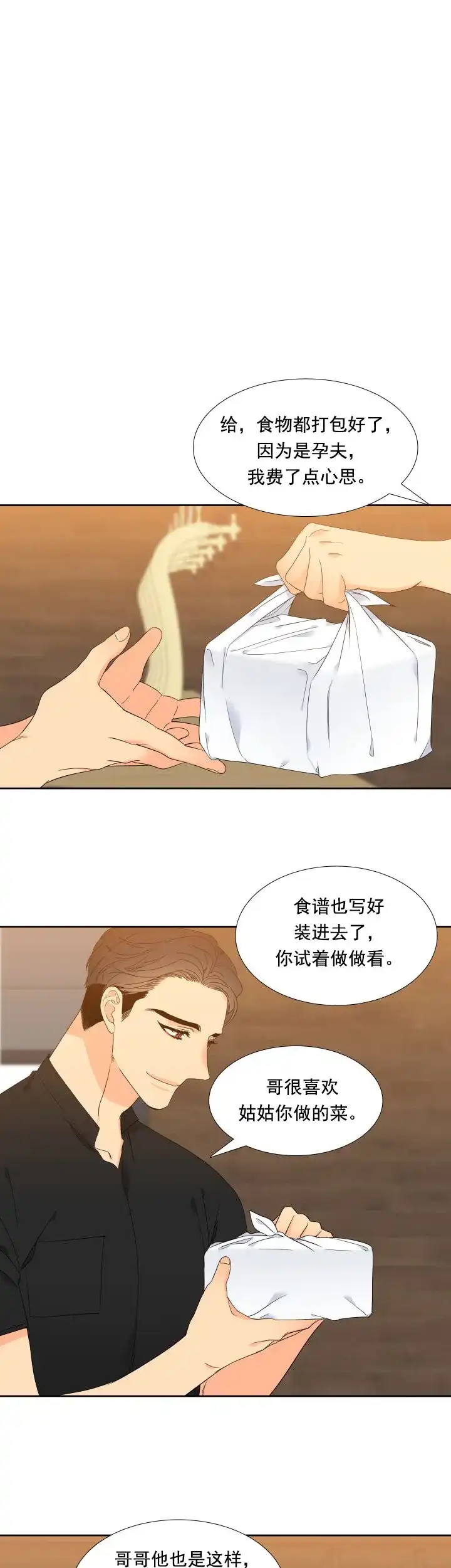《狼的香气》第173话 第9页