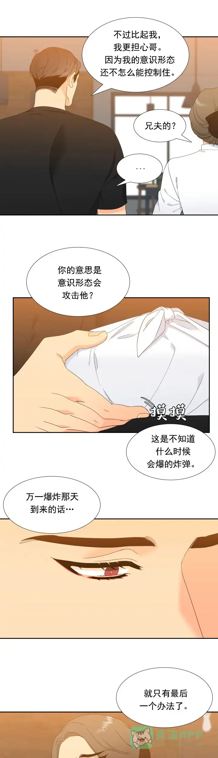 《狼的香气》第173话 第11页