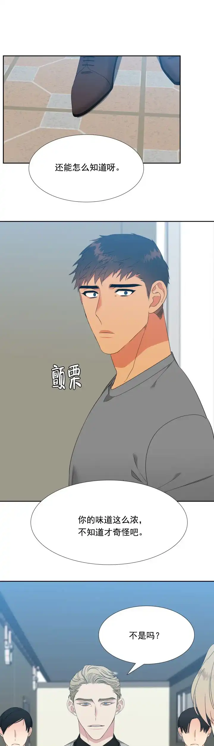 《狼的香气》第173话 第7页