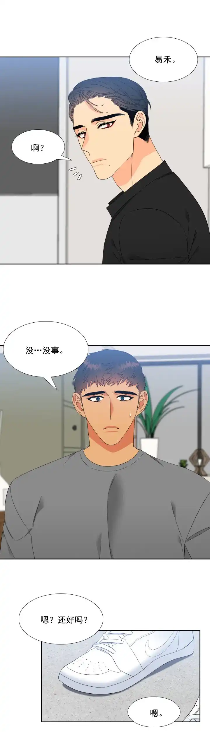 《狼的香气》第173话 第2页