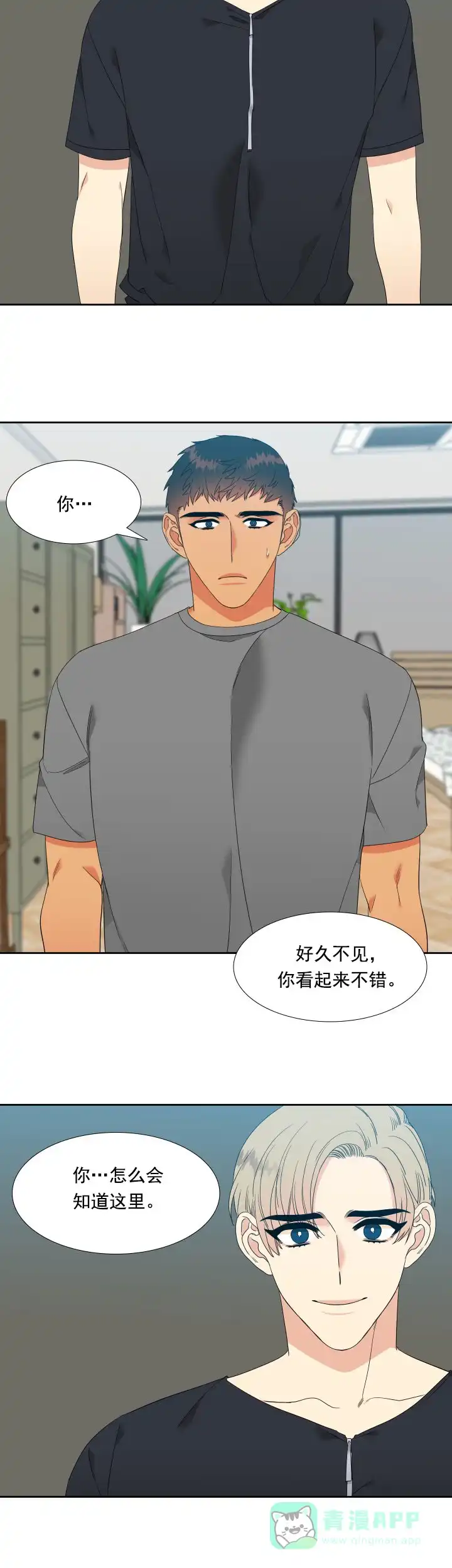 《狼的香气》第173话 第6页