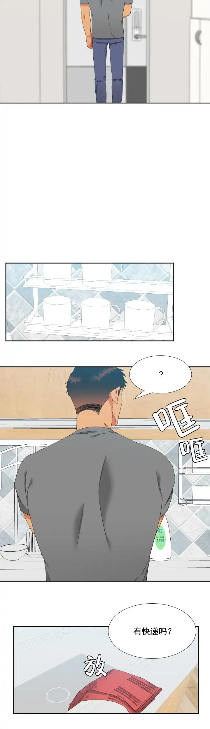 《狼的香气》第173话 第4页