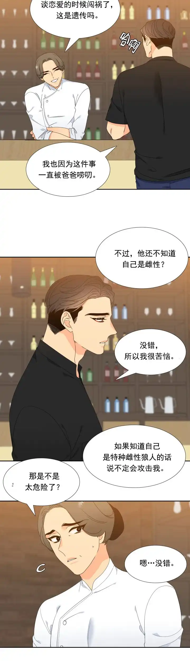 《狼的香气》第173话 第10页