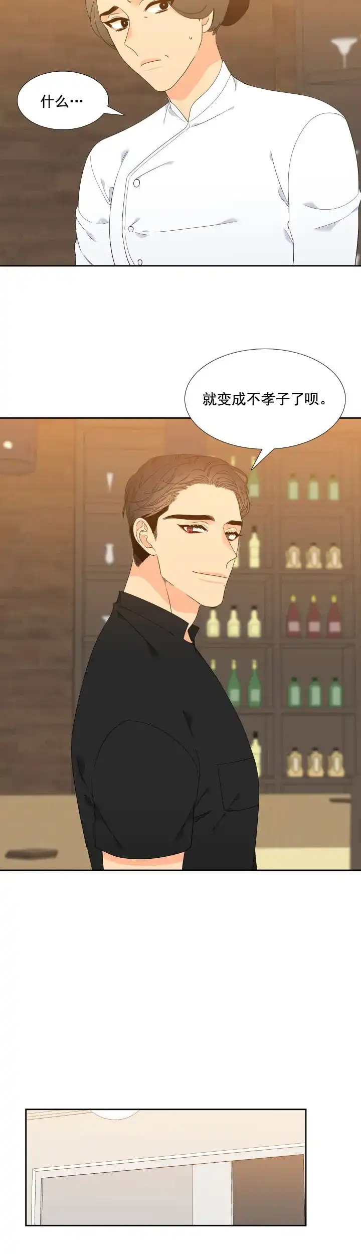 《狼的香气》第173话 第12页