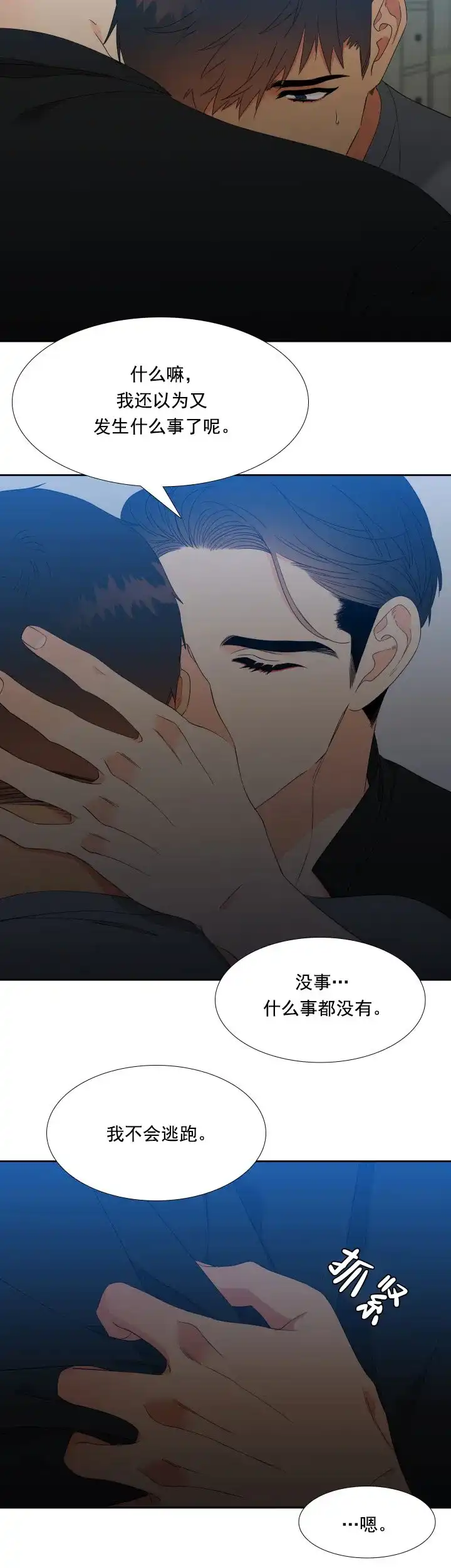 《狼的香气》第174话 第10页