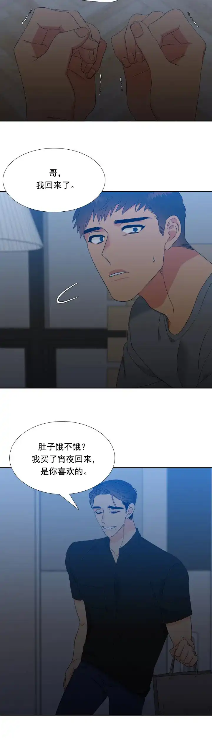 《狼的香气》第174话 第8页