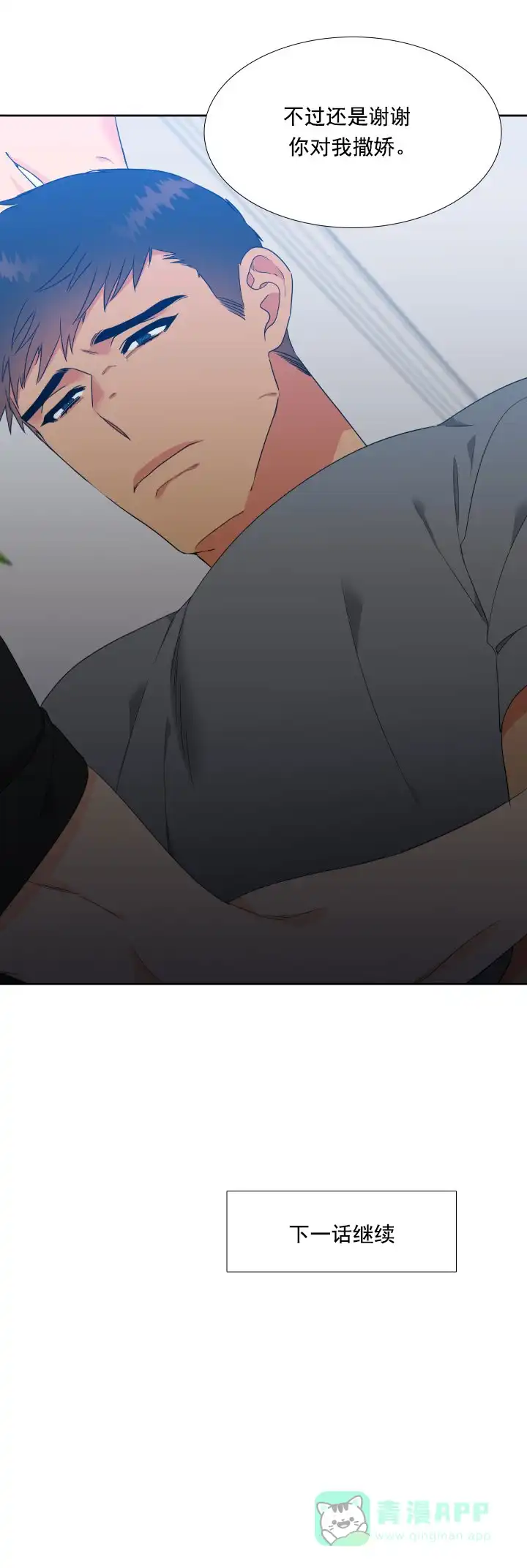 《狼的香气》第174话 第11页
