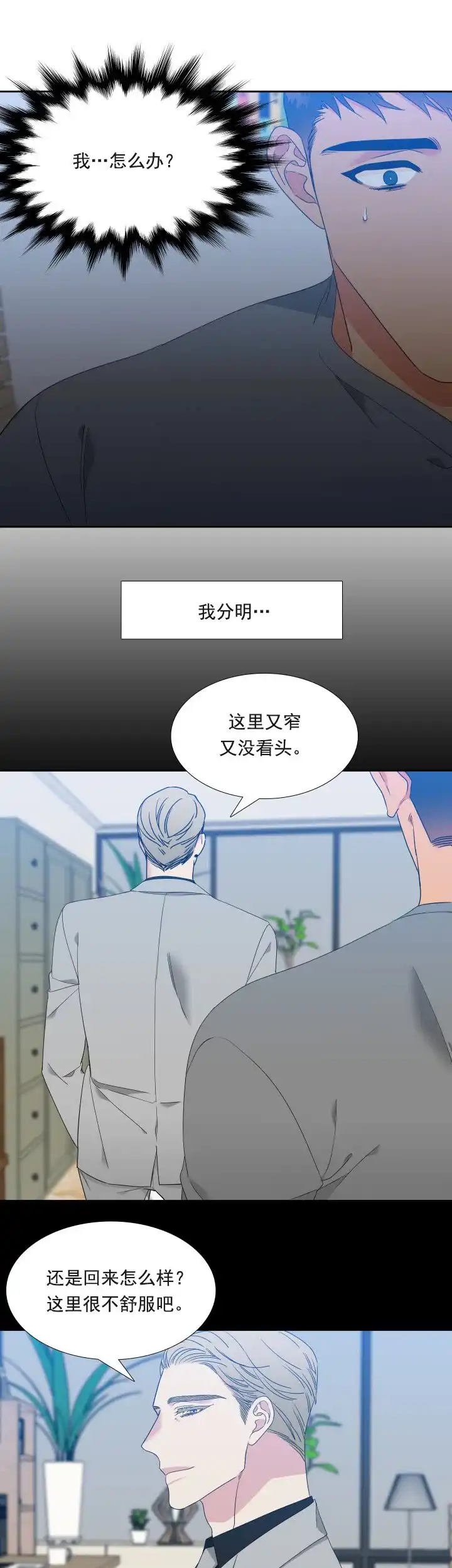 《狼的香气》第174话 第3页