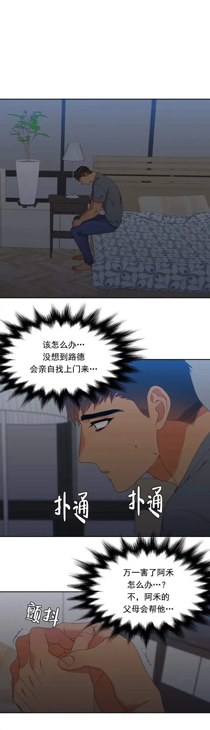 《狼的香气》第174话 第2页