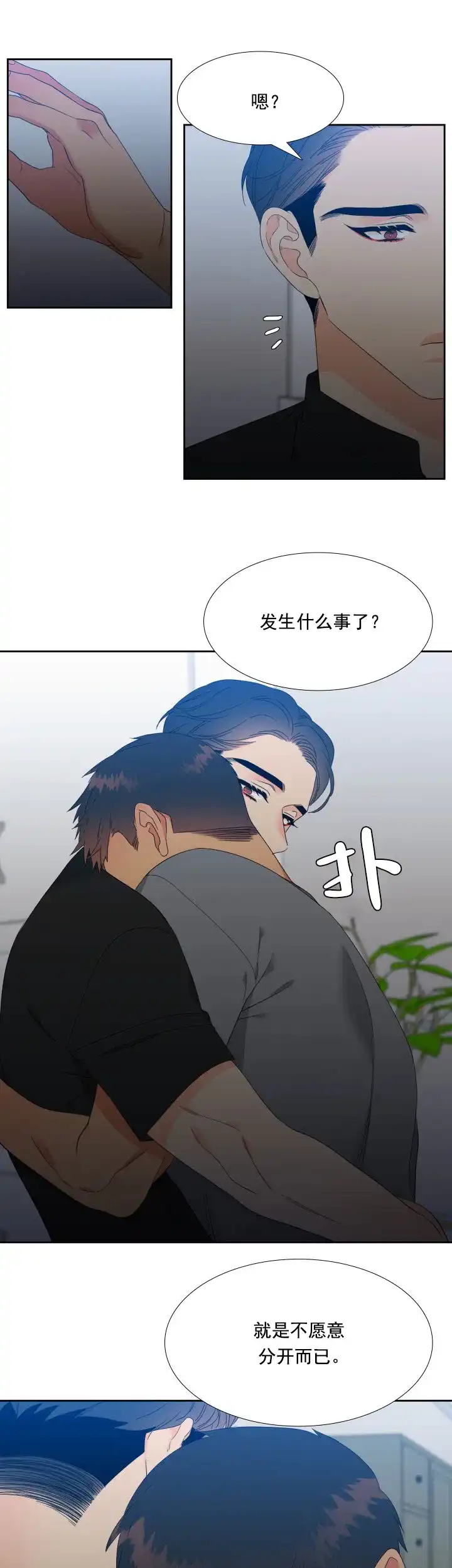《狼的香气》第174话 第9页