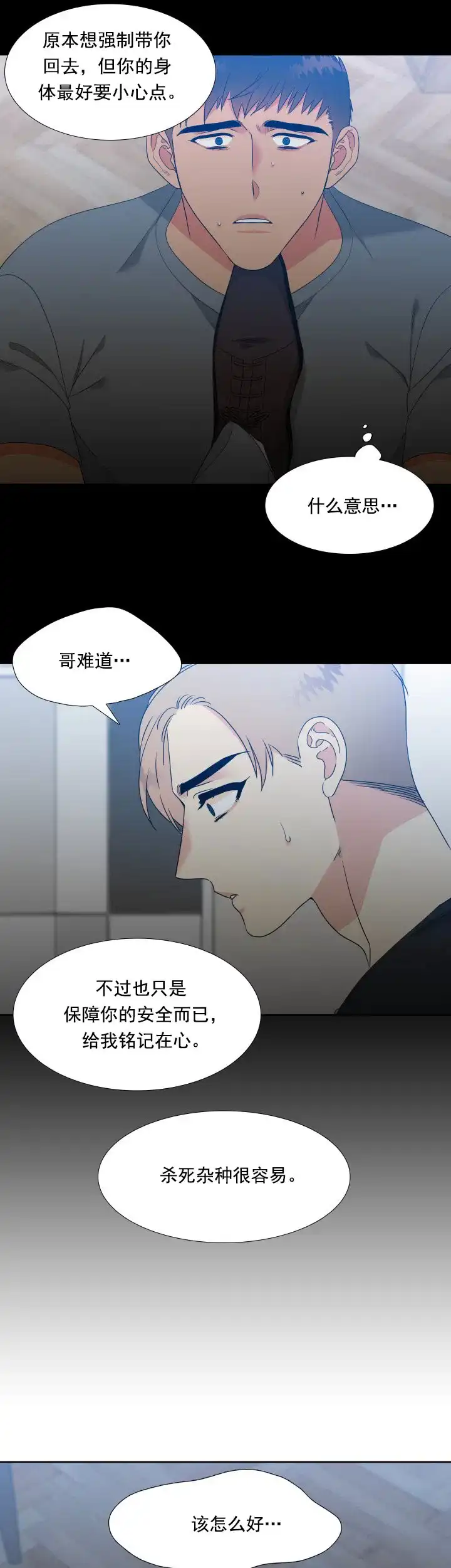 《狼的香气》第174话 第7页