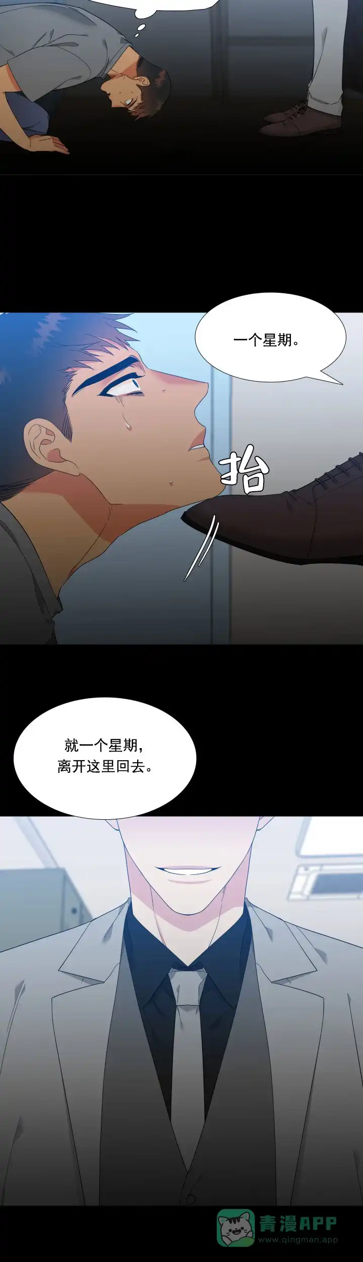 《狼的香气》第174话 第6页