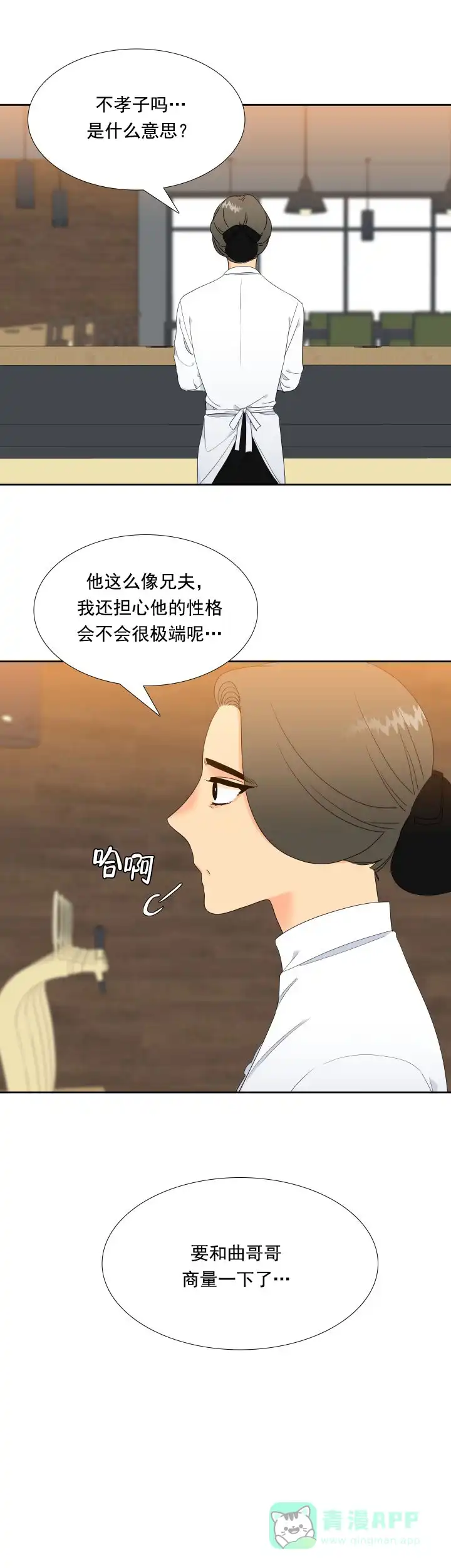 《狼的香气》第174话 第1页