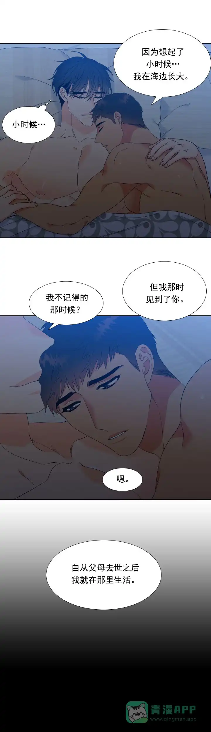 《狼的香气》第175话 第6页