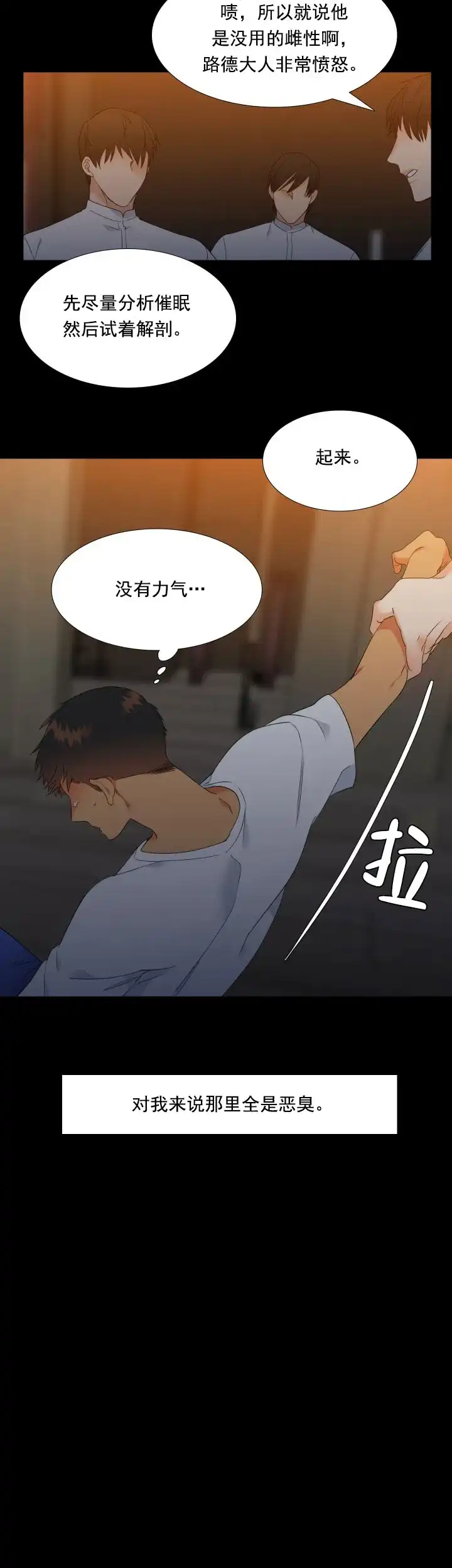 《狼的香气》第175话 第8页