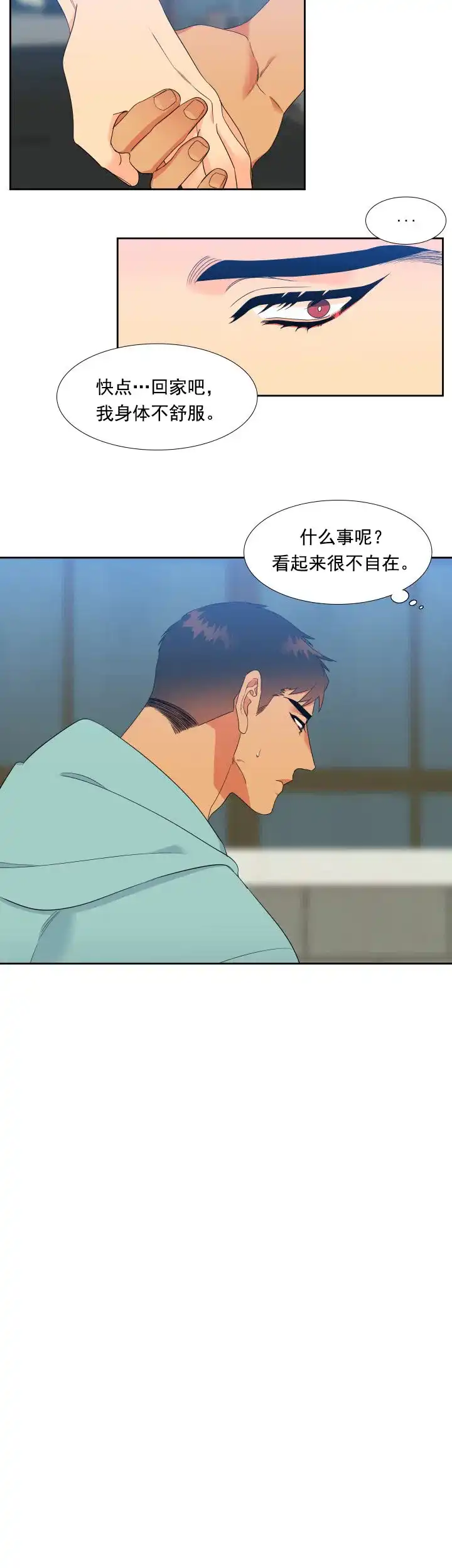 《狼的香气》第175话 第4页