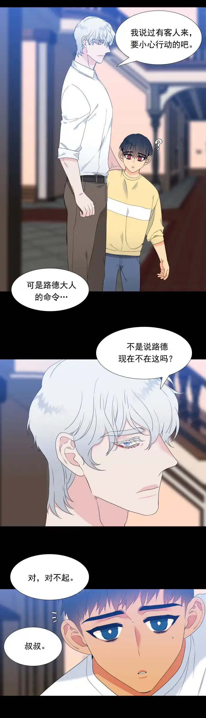 《狼的香气》第175话 第10页