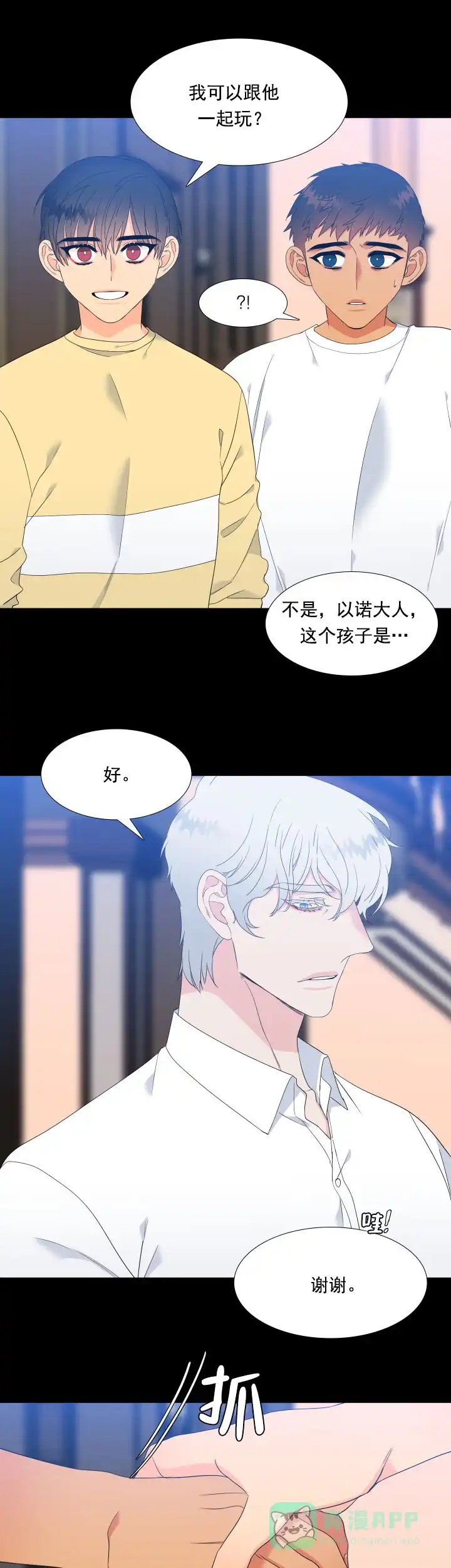 《狼的香气》第175话 第11页