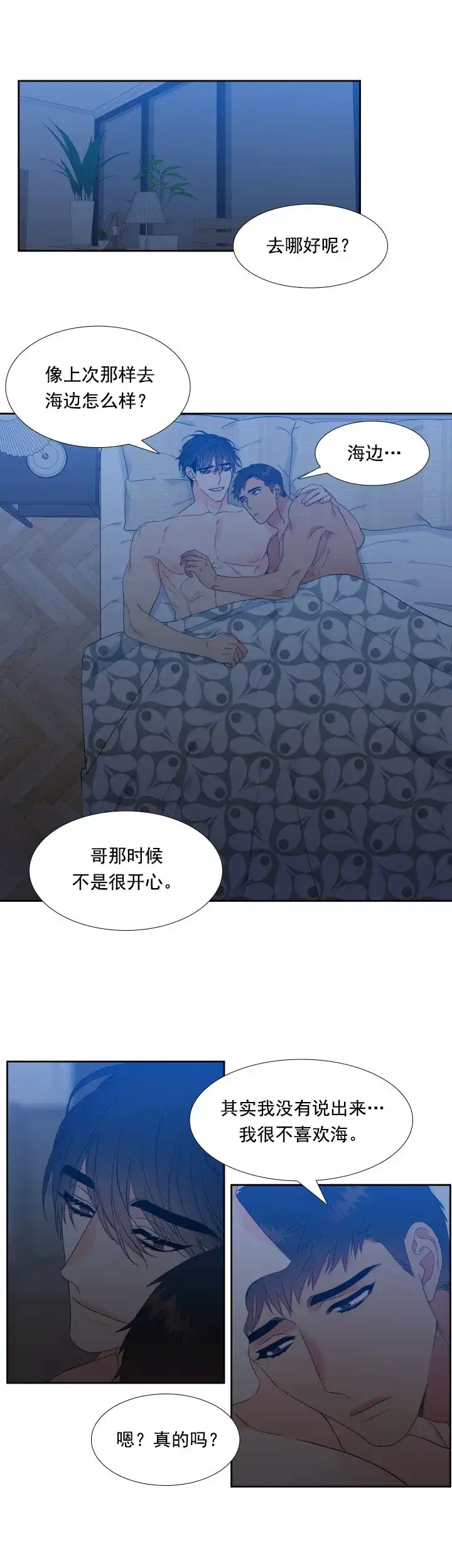 《狼的香气》第175话 第5页