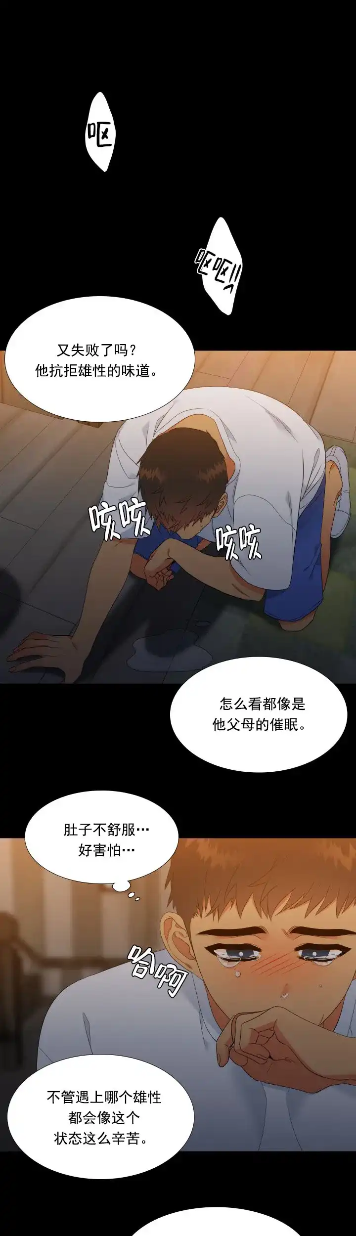 《狼的香气》第175话 第7页