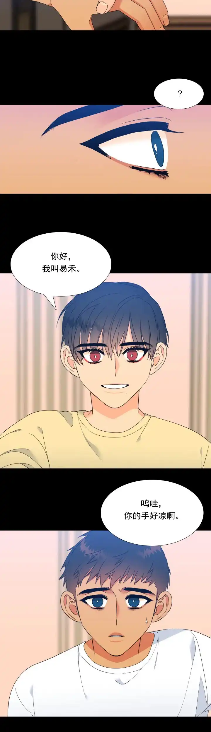 《狼的香气》第175话 第12页