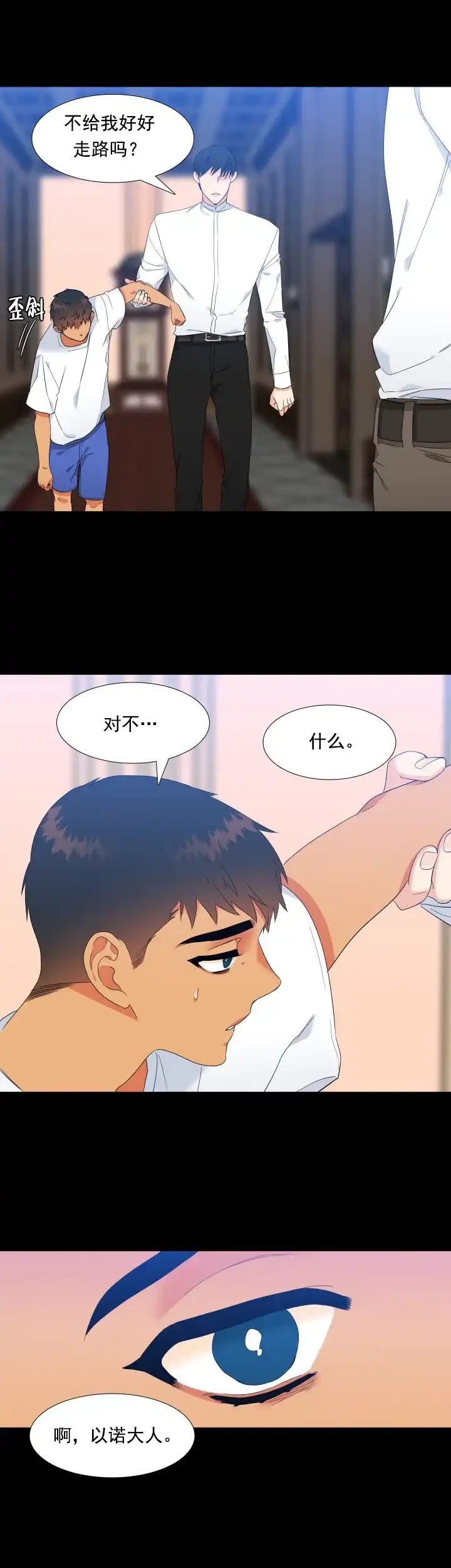 《狼的香气》第175话 第9页