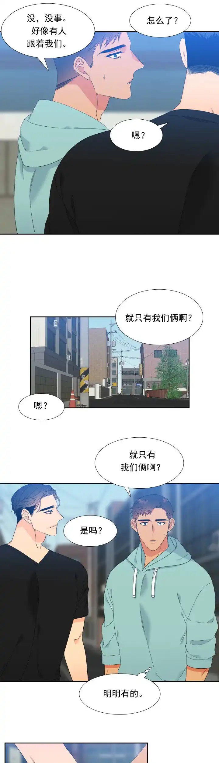 《狼的香气》第175话 第3页