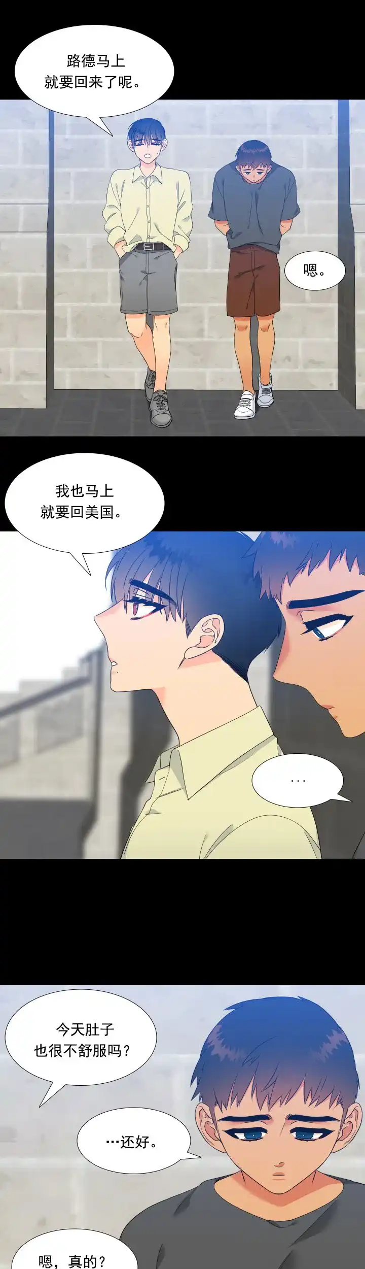 《狼的香气》第176话 第5页