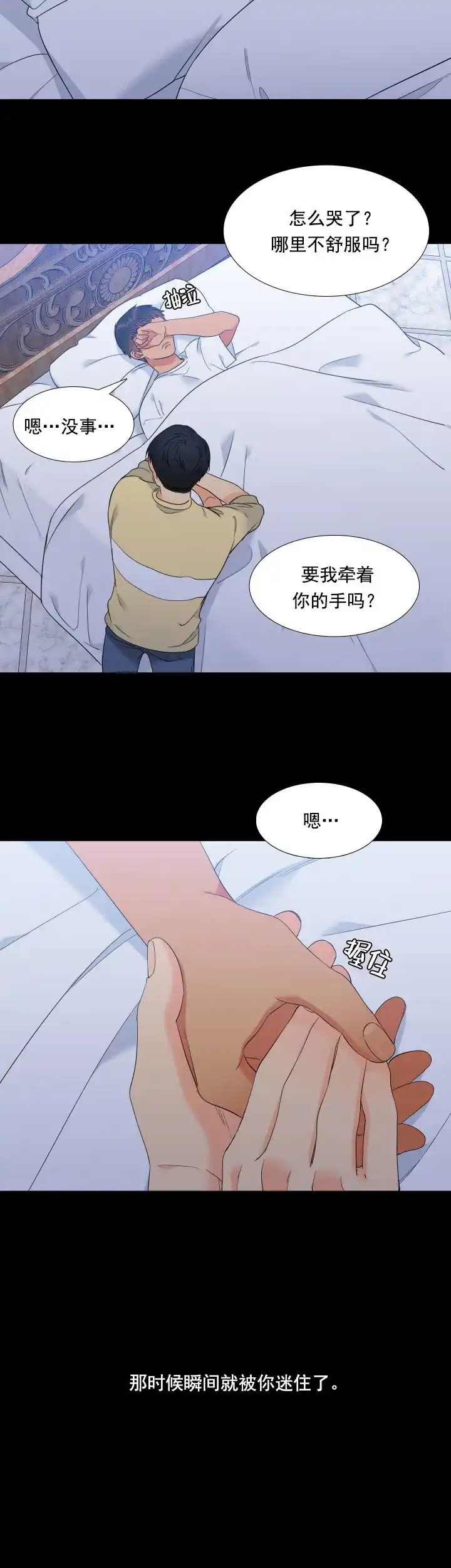 《狼的香气》第176话 第4页