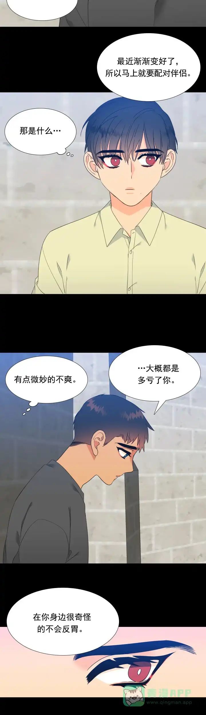 《狼的香气》第176话 第6页