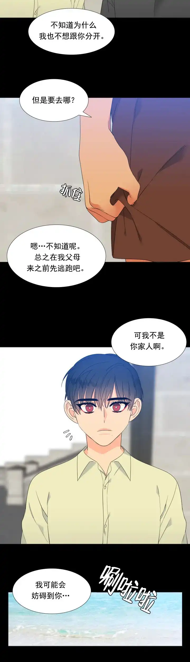 《狼的香气》第176话 第8页