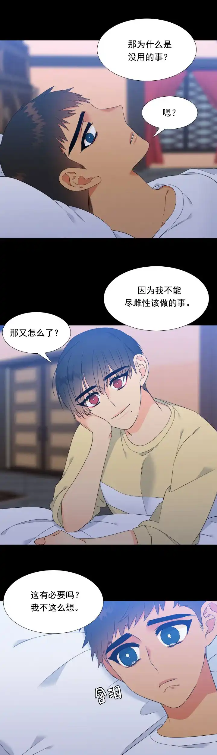 《狼的香气》第176话 第3页