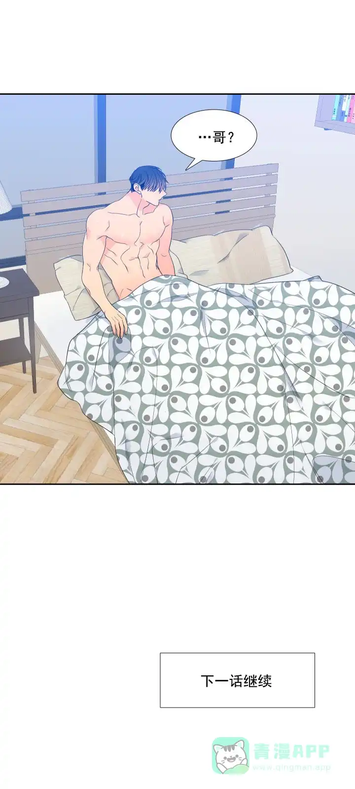 《狼的香气》第176话 第11页