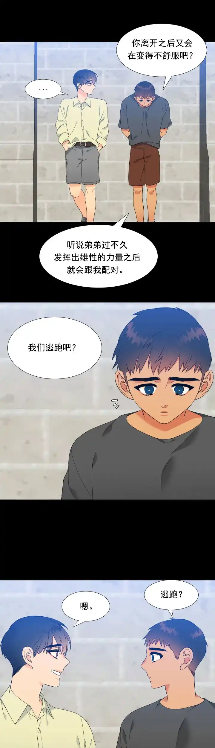 《狼的香气》第176话 第7页