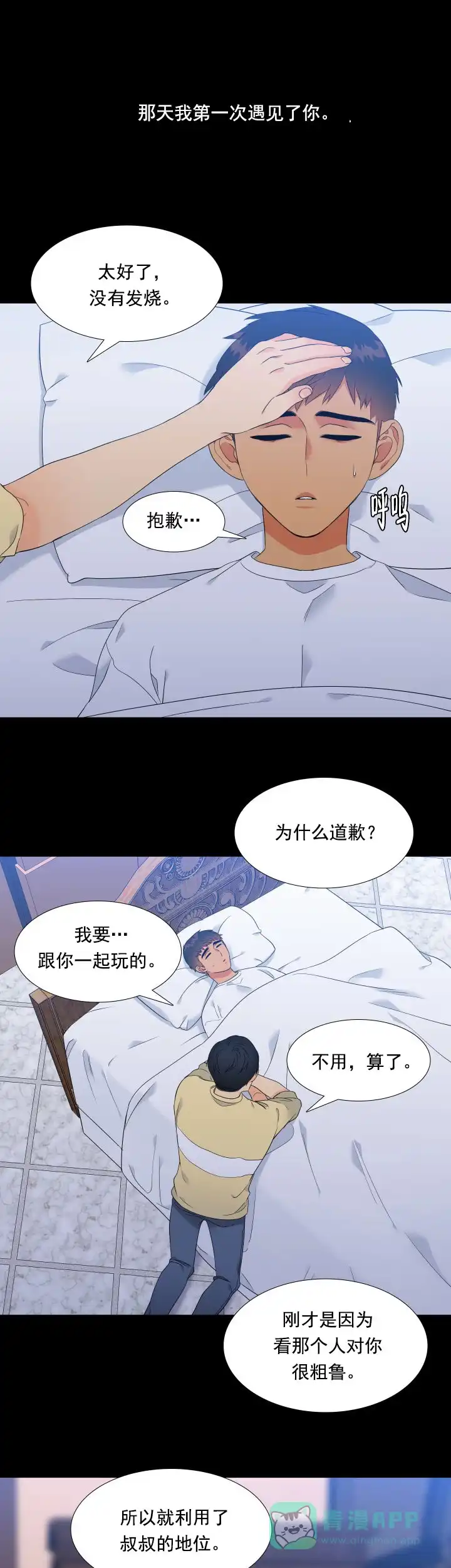 《狼的香气》第176话 第1页