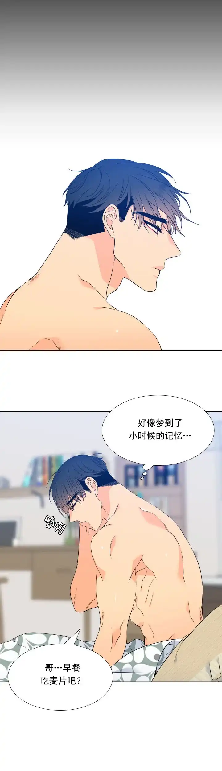 《狼的香气》第176话 第10页