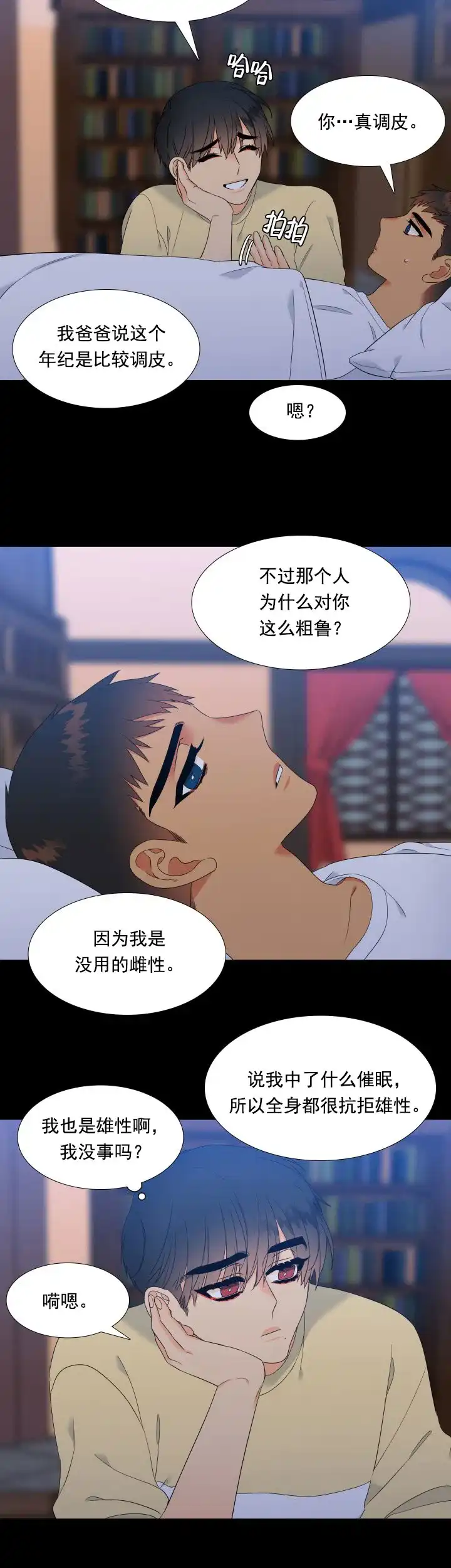 《狼的香气》第176话 第2页