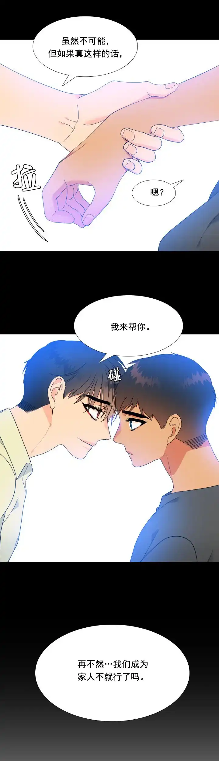 《狼的香气》第176话 第9页