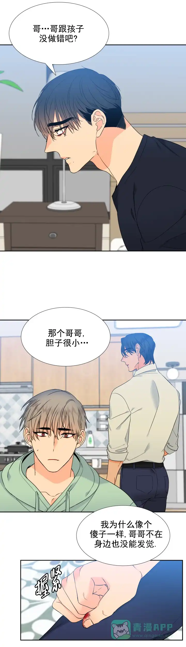 《狼的香气》第177话 第6页