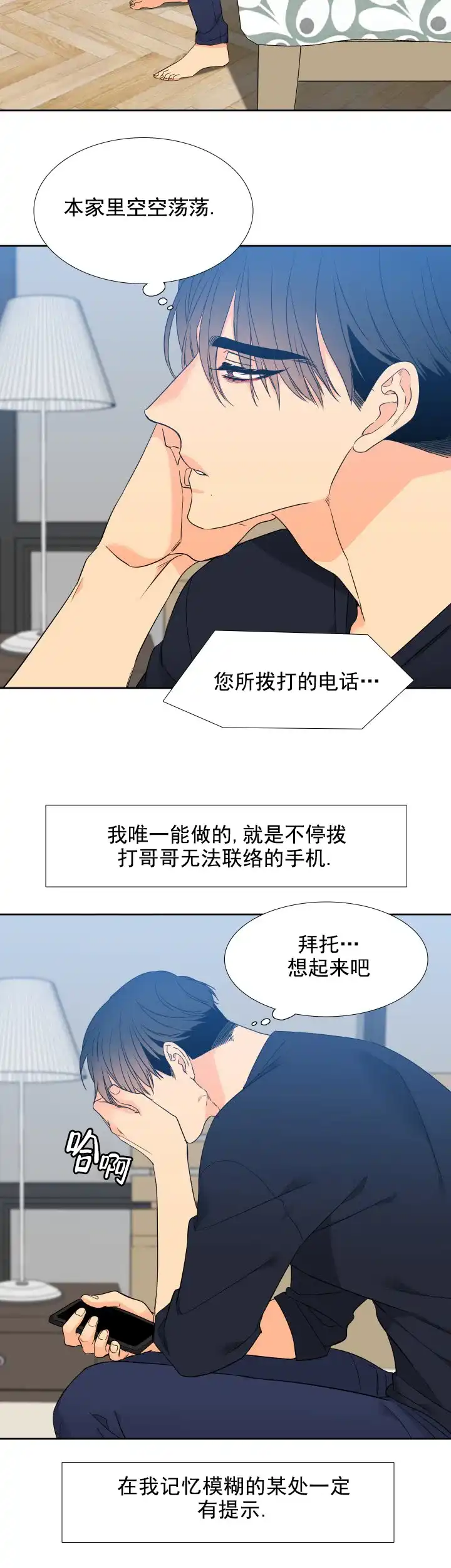 《狼的香气》第177话 第2页