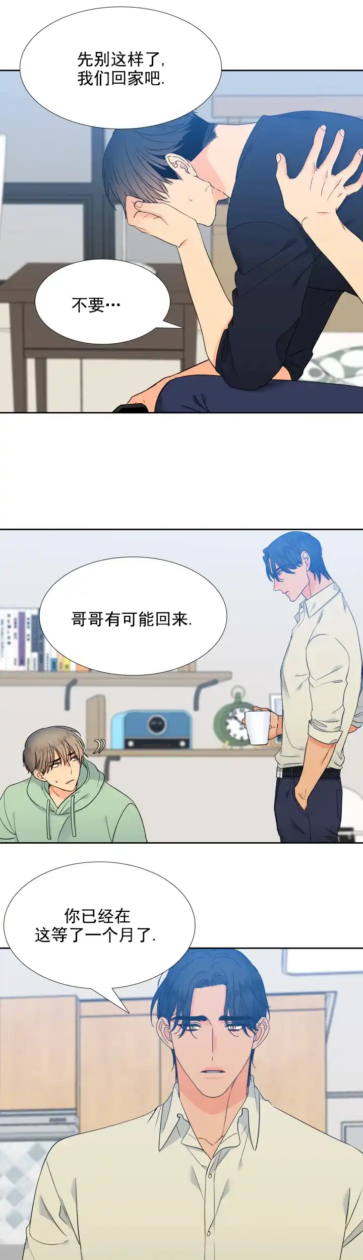 《狼的香气》第177话 第7页