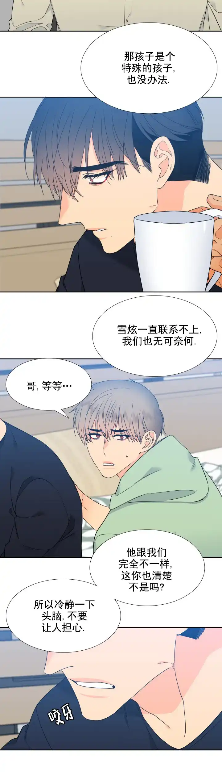 《狼的香气》第177话 第8页