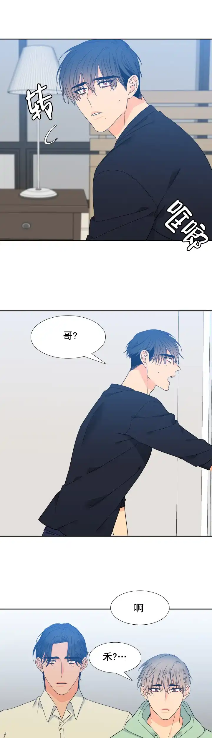 《狼的香气》第177话 第3页