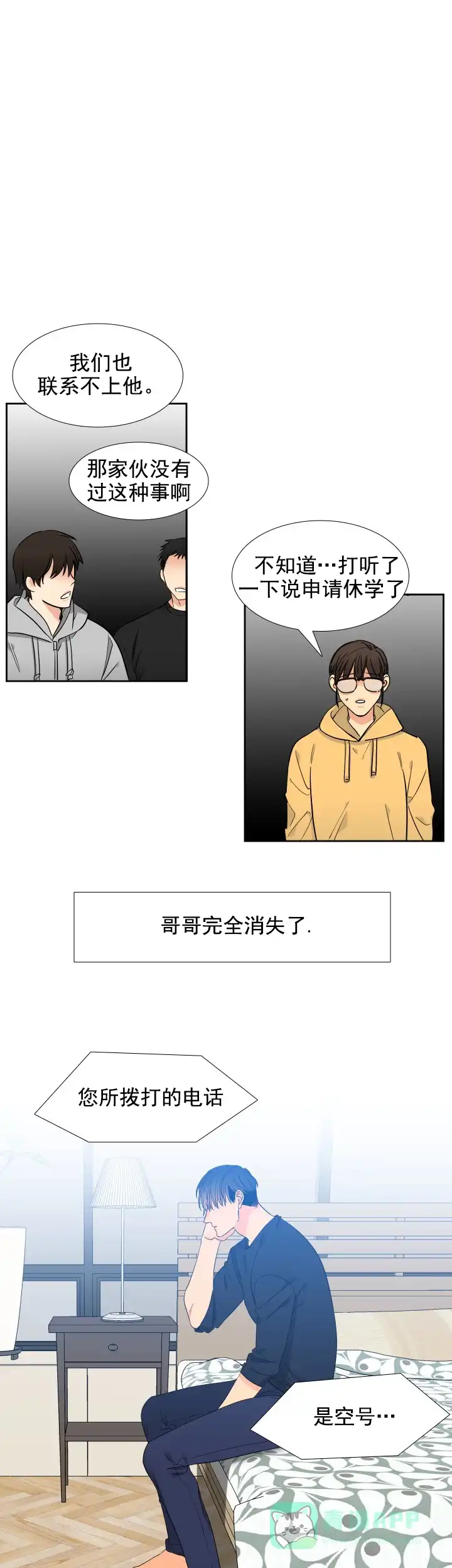 《狼的香气》第177话 第1页