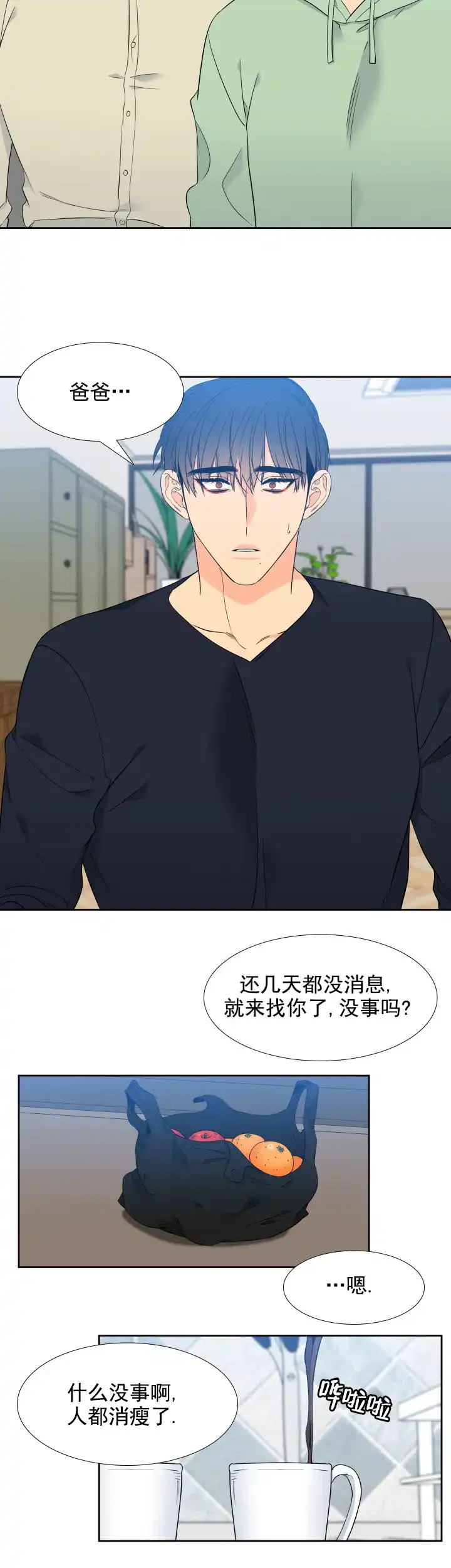 《狼的香气》第177话 第4页